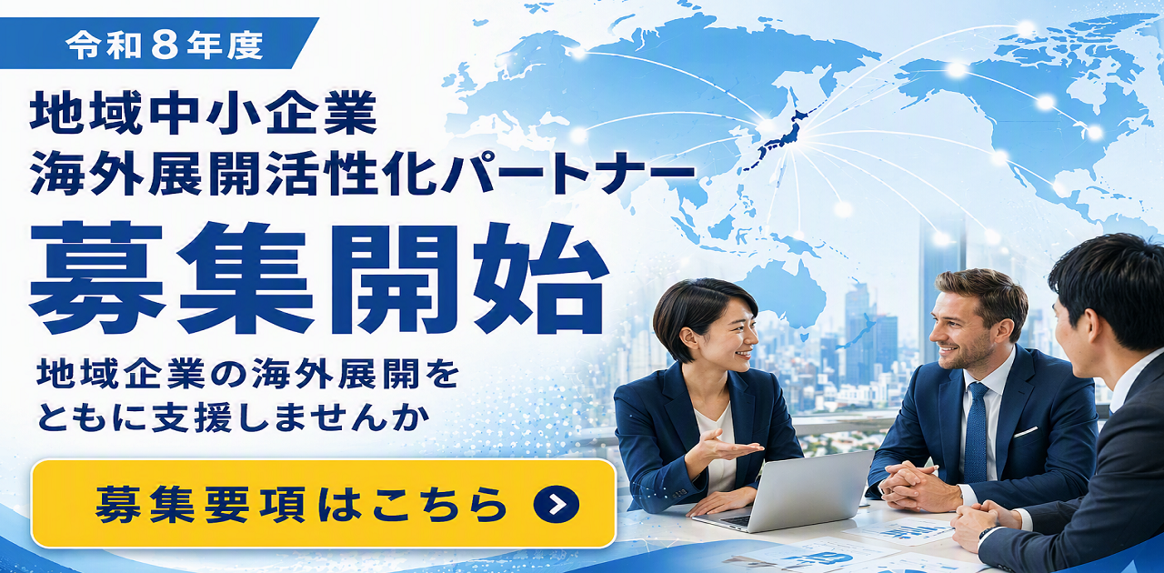 令和８年度 新規パートナー募集