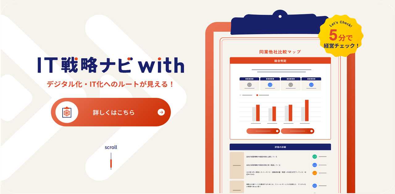IT戦略ナビwith