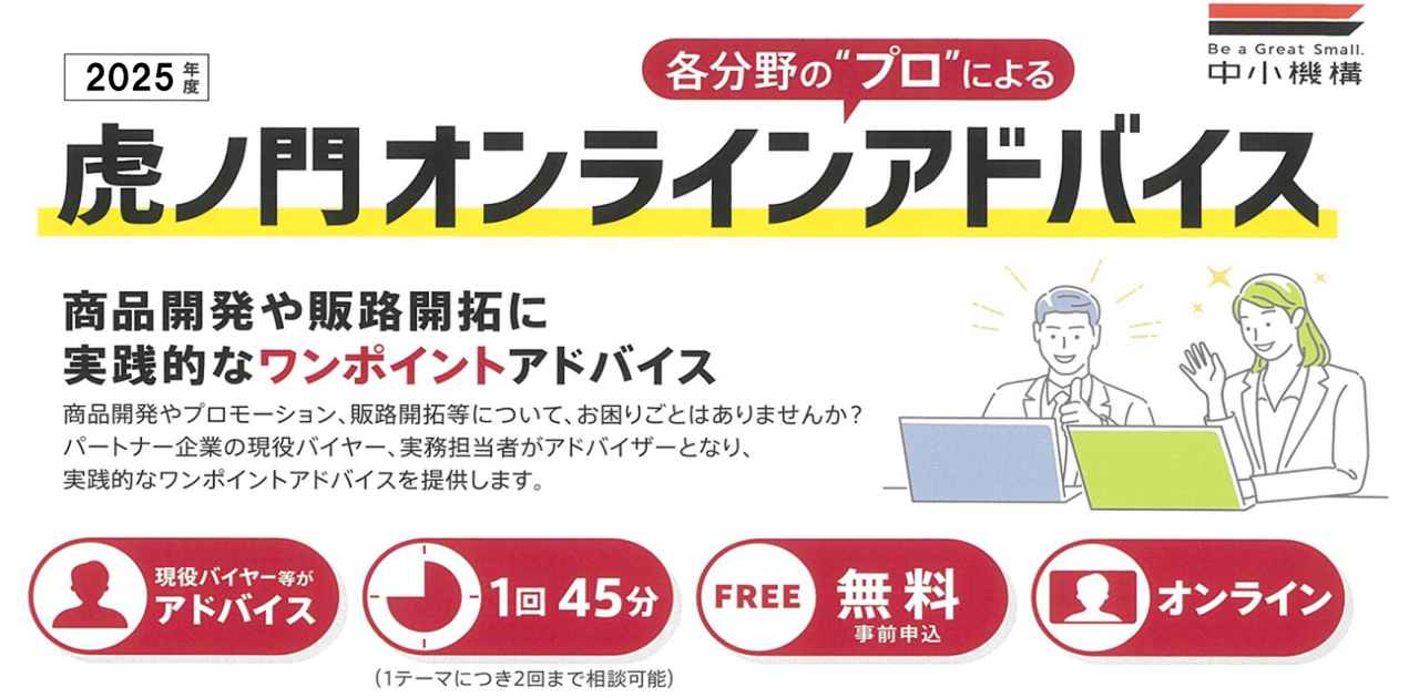虎ノ門オンラインアドバイス